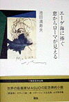 エーゲ海に捧ぐ，窓からローマが見える