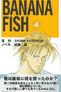 Banana fish（4）