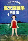 宗田理おすすめ小説14の表紙画像