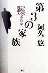 第3の家族