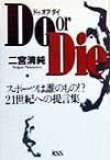 Do　orDie