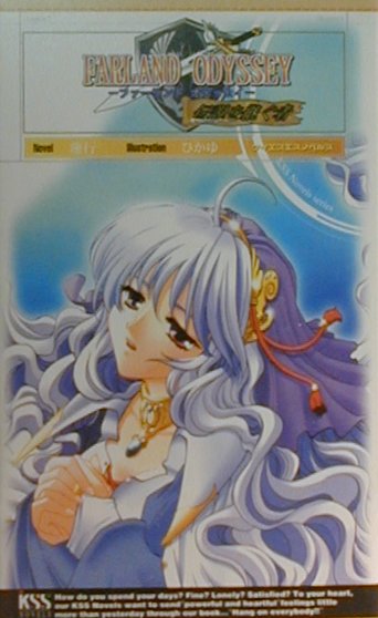 ファーランドオデッセイ