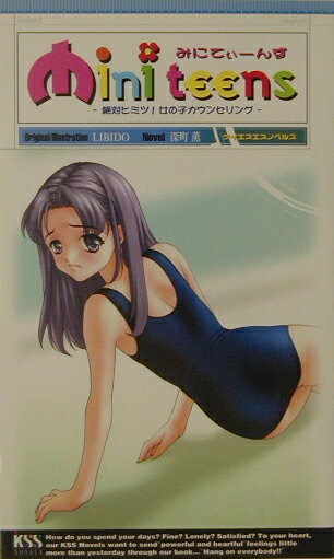 ミニティーンズ