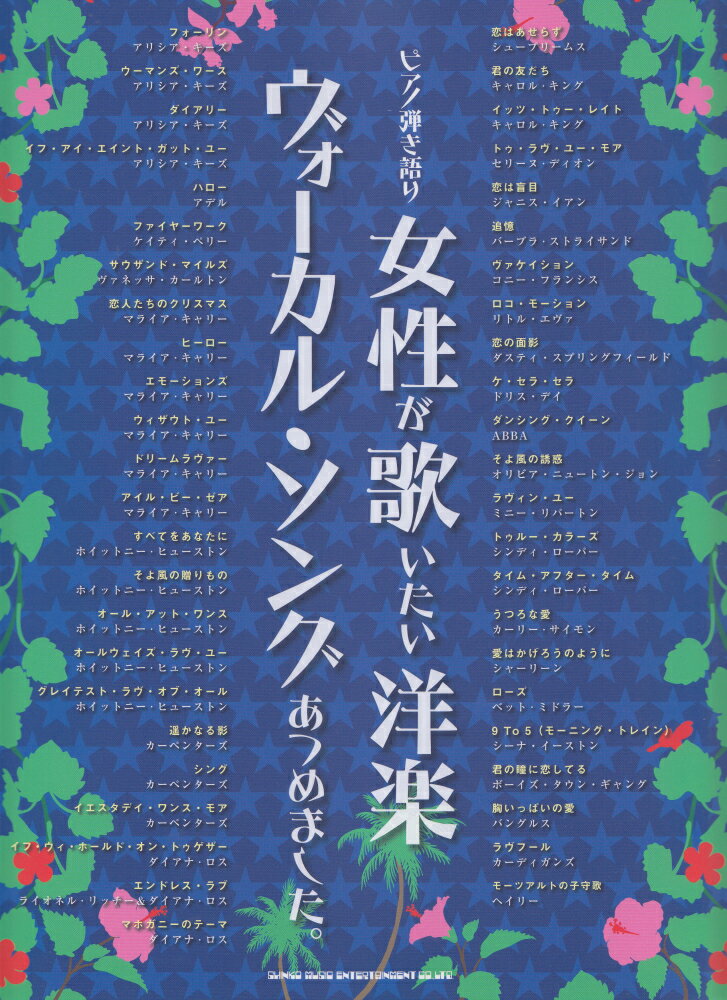 女性が歌いたい洋楽ヴォーカル ソングあつめました。 （ピアノ弾き語り） クラフトーン（音楽）