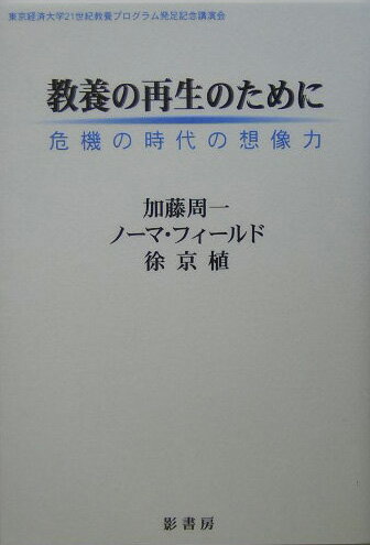 教養の再生のために