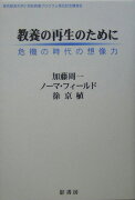 教養の再生のために