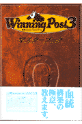 Winning　post3マスタ-ブック