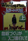 Winning　Post3ハイパ-ガイドブック（上／名馬生産編）