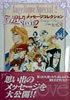 アンジェリ-クSpecial　2メッセ-ジコレクション（vol．1）