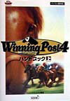 Winning　Post　4ハンドブック（上）