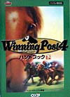 Winning　Post　4ハンドブック（下）