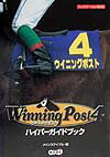 ウイニングポスト4ハイパ-ガイドブック