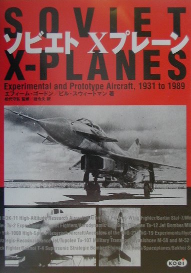 ソビエトXプレ-ン