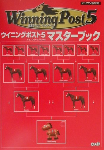 Winning　post　5マスタ-ブック