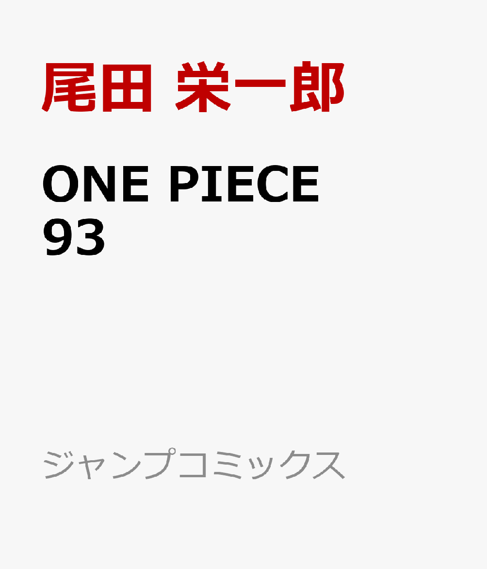 今週のワンピース最新話943話ネタバレ感想 Smileの真実が明らかに 遂にあの二人が再会 くろいとりの漫画とゲームと