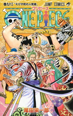 ONE PIECE 93 （ジャンプコミックス） [ 尾田 栄一郎 ]