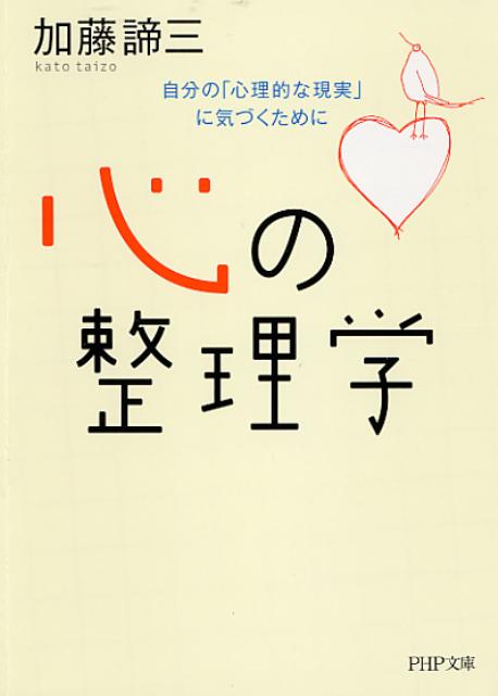 心の整理学