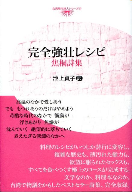 完全強壮レシピ