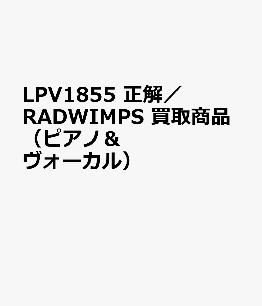 OD＞正解／RADWIMPS