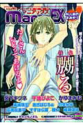 GUSH　maniaEX（嬲る） エロスMAXプロジェクト （KAIOHSHA　COMICS　GUSH　mania　COM）