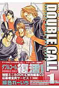 Double　call（1）