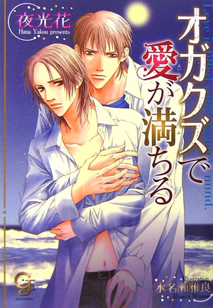 オガクズで愛が満ちる