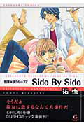 Side　by　side