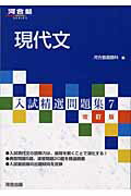 現代文改訂版