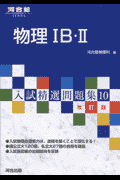 物理1B・2改訂版