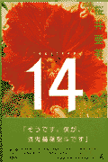 14（fourteen）