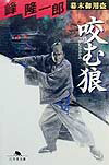咬む狼