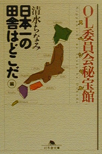 OL委員会秘宝館スペシャル