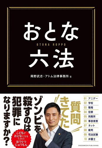 大人になってから学び始めたい！法律の基本がわかるおすすめ本8選の表紙