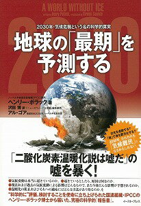 【バーゲン本】地球の最期を予測する