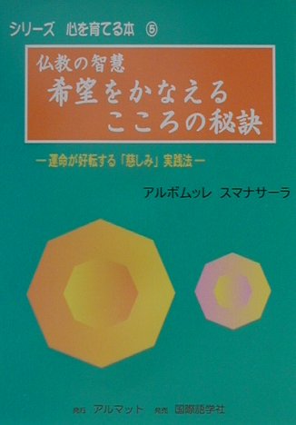 希望をかなえるこころの秘訣