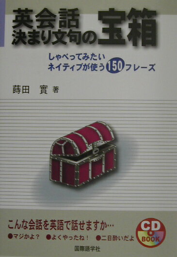 英会話決まり文句の宝箱