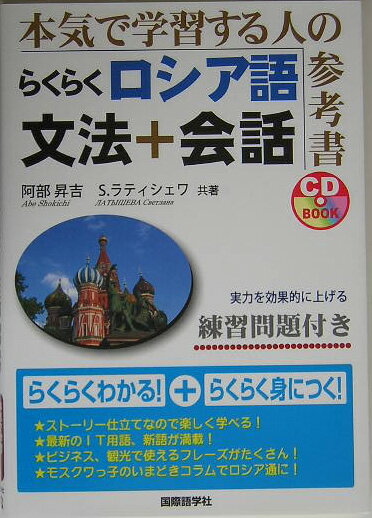 らくらくロシア語文法＋会話