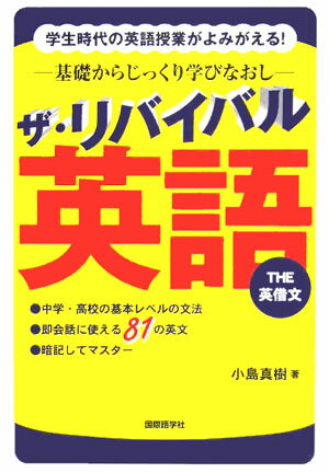 ザ・リバイバル英語