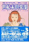 世紀末倶楽部（vol．3）
