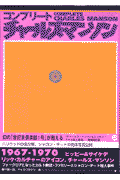 コンプリート・チャールズ・マンソン