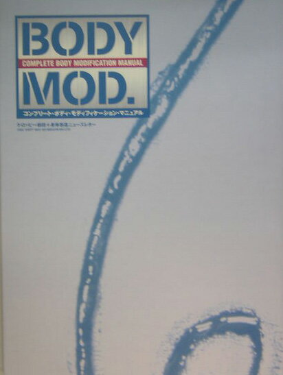 コンプリ-ト・ボディ・モディフィケ-ション・マニュアル