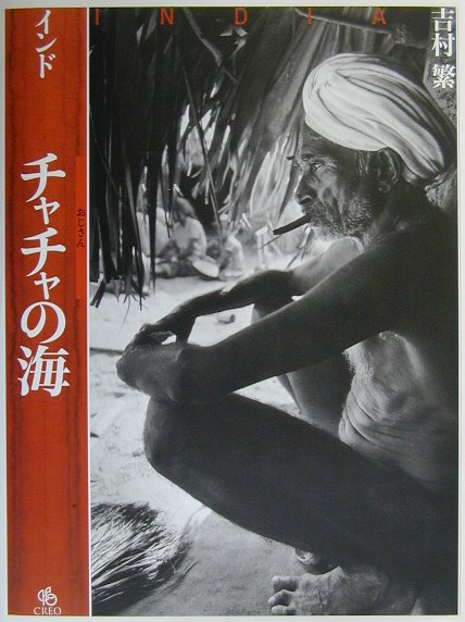 インドチャチャの海