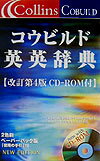 コウビルド英英辞典改訂第4版 ペー
