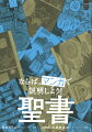 オールカラーのマンガだから見てわかる！！子どもにも教えられるくらいかみくだいた説明！！知っておきたい「常識」を短時間でインプット！！