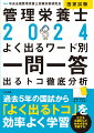 過去５年の国試から「よく出るトコ」を効率よく学習。