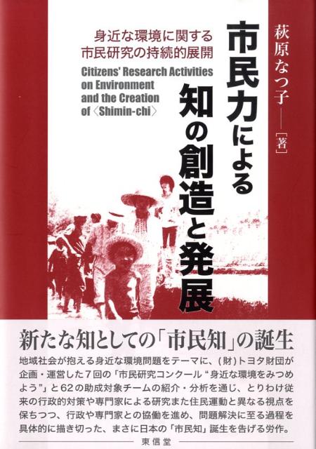 市民力による知の創造と発展