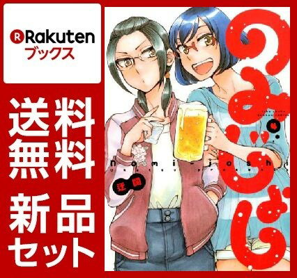 のみじょし 1-4巻セット