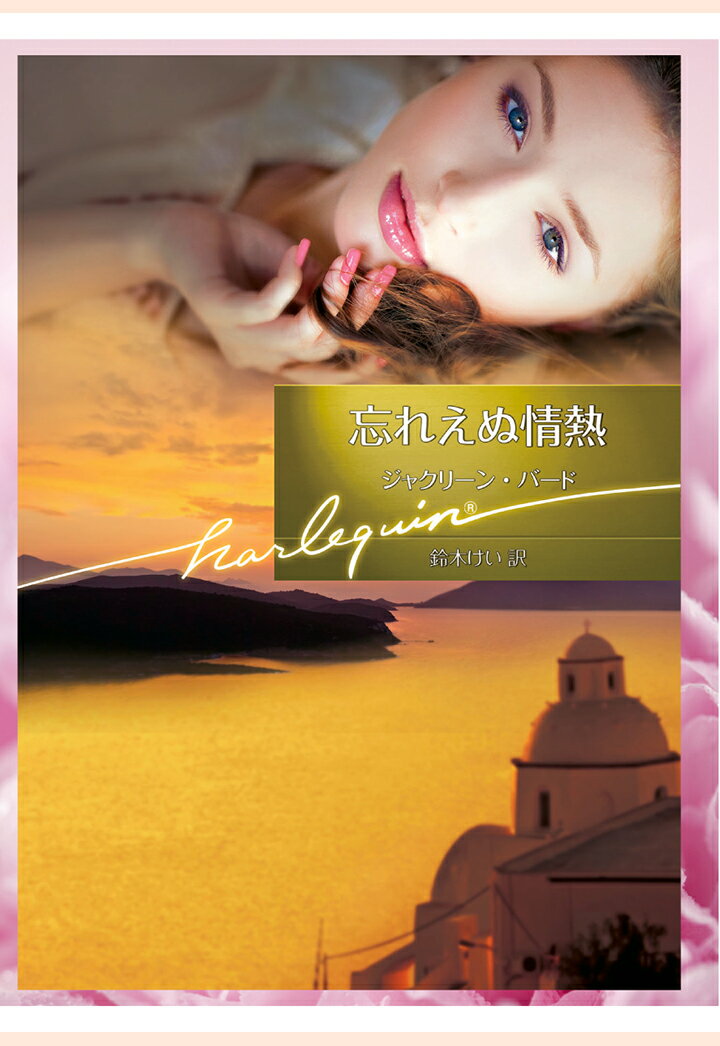 【POD】忘れえぬ情熱