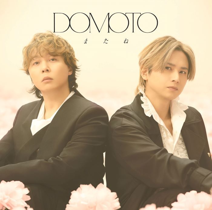 またね (初回盤A CD＋DVD) DOMOTO