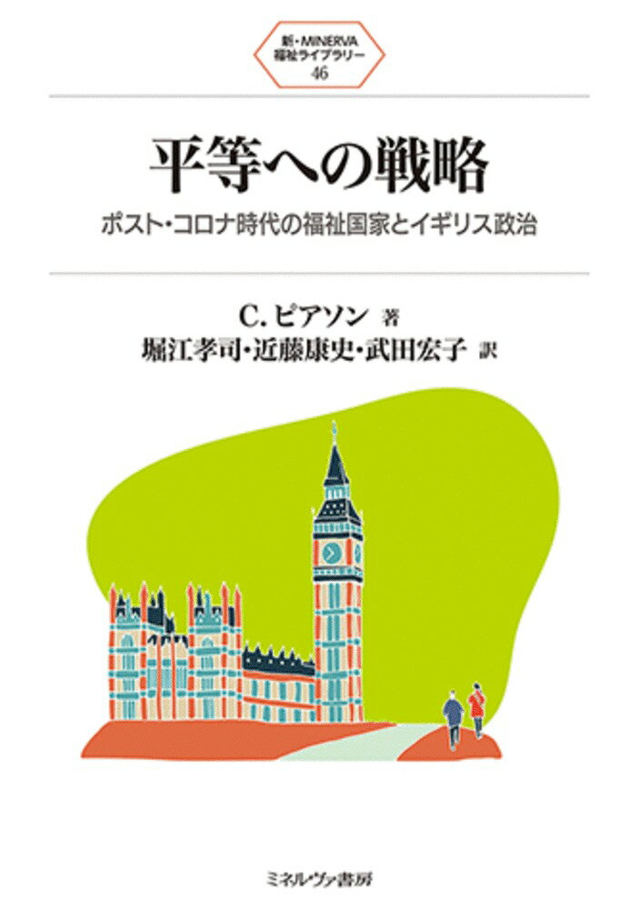 平等への戦略（46）